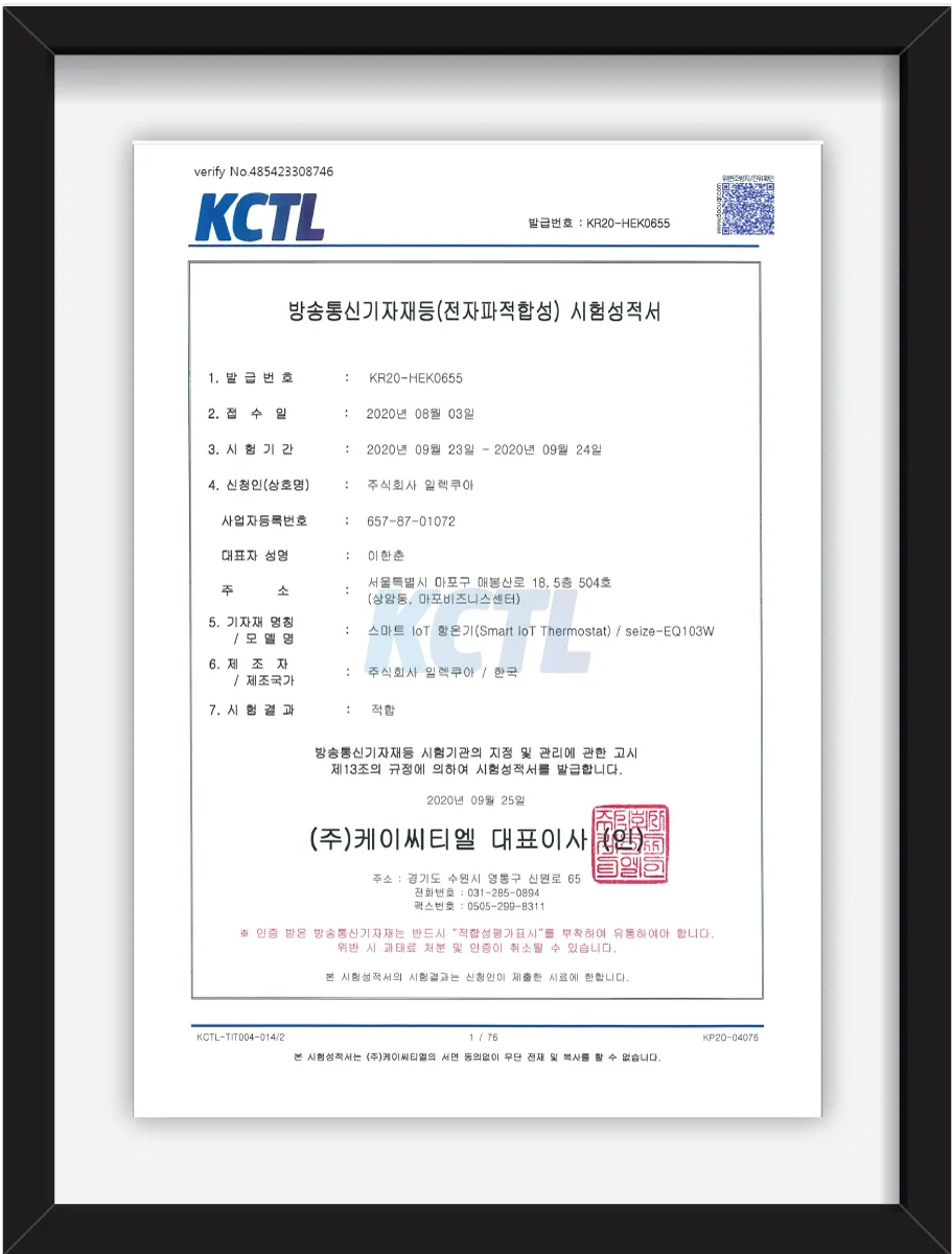 스마트 IoT 항온기 seize-EQ103W 전자파 적합성 시험성적서 KR20-HEK0655