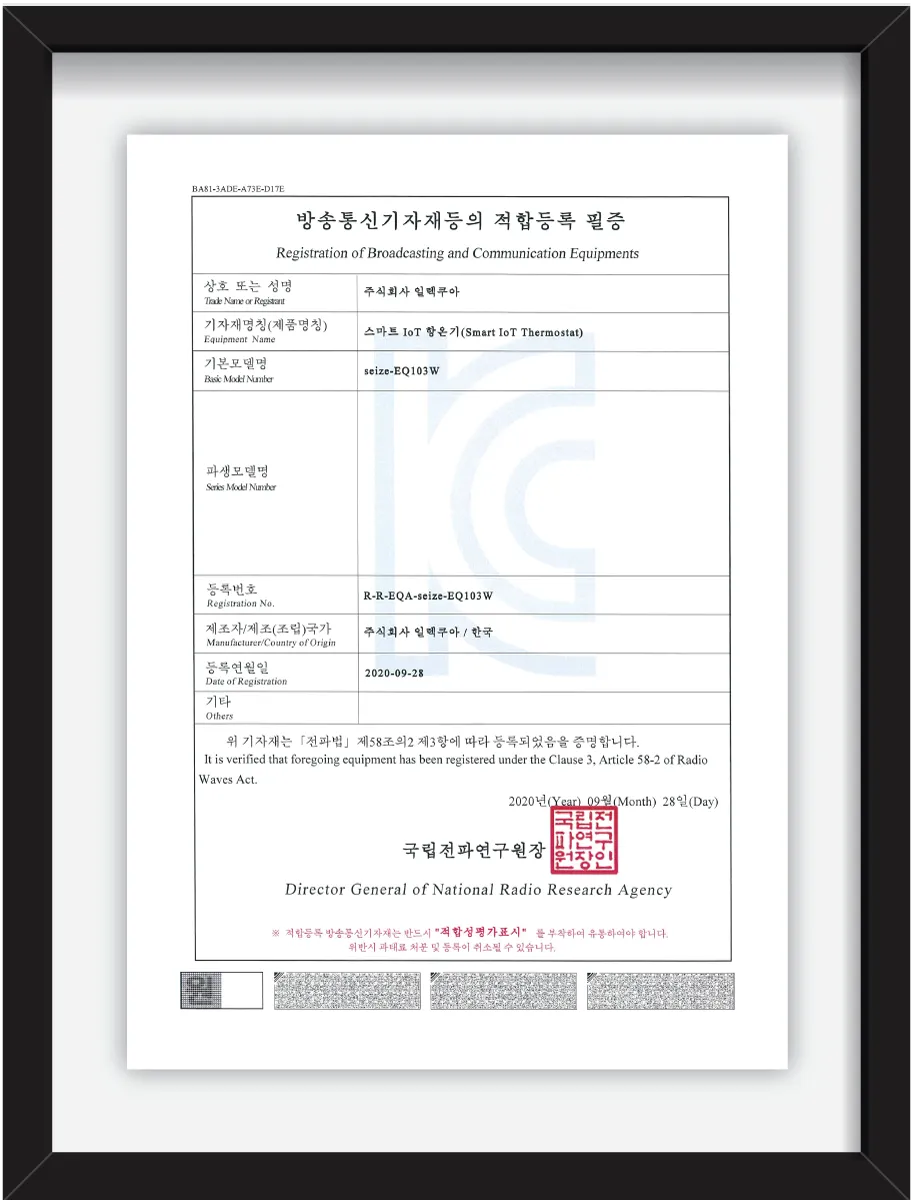 스마트 IoT 항온기 seize-EQ103W 방송통신기자재등 적합등록 필증