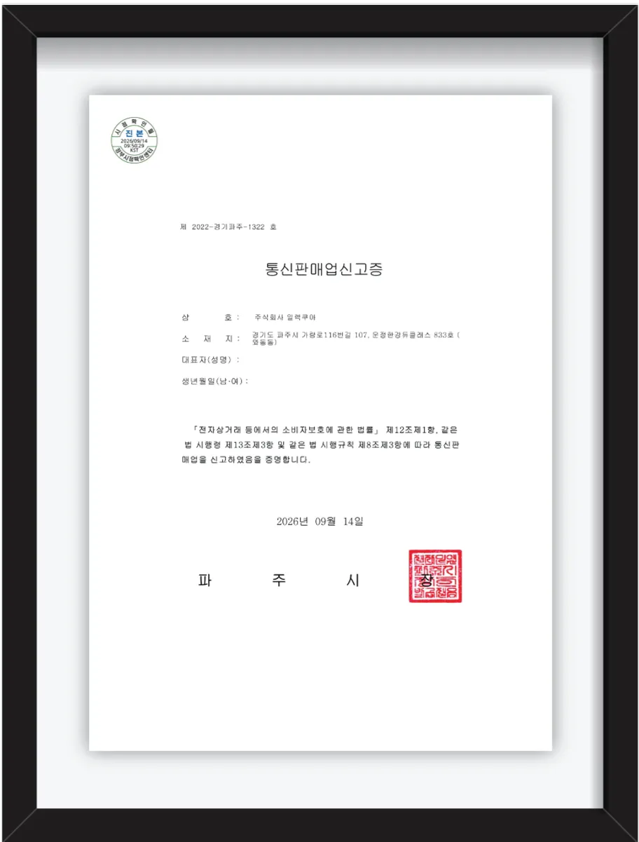 주식회사 일렉쿠아 통신판매업 신고증